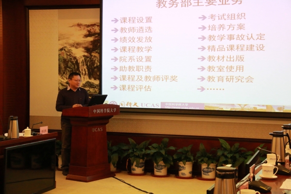 教务部张元勋部长对国科大研究生培养与教学工作体系进行了介绍